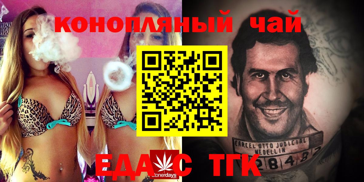 Еда ТГК конопля  Вход с VPN  Бахчисарай 