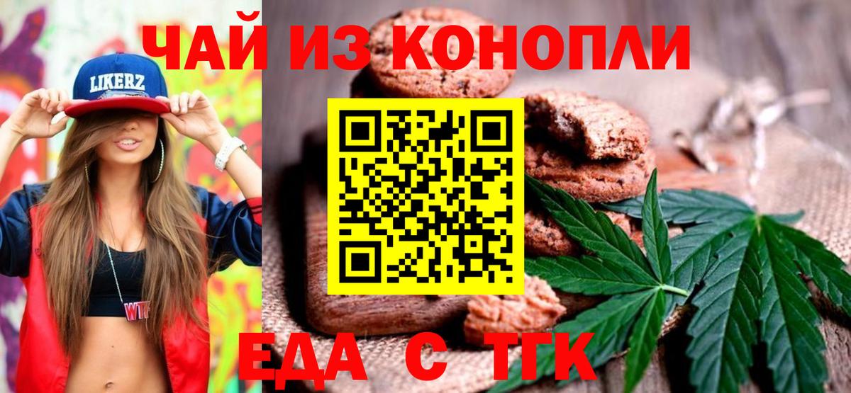 Еда ТГК марихуана Бахчисарай