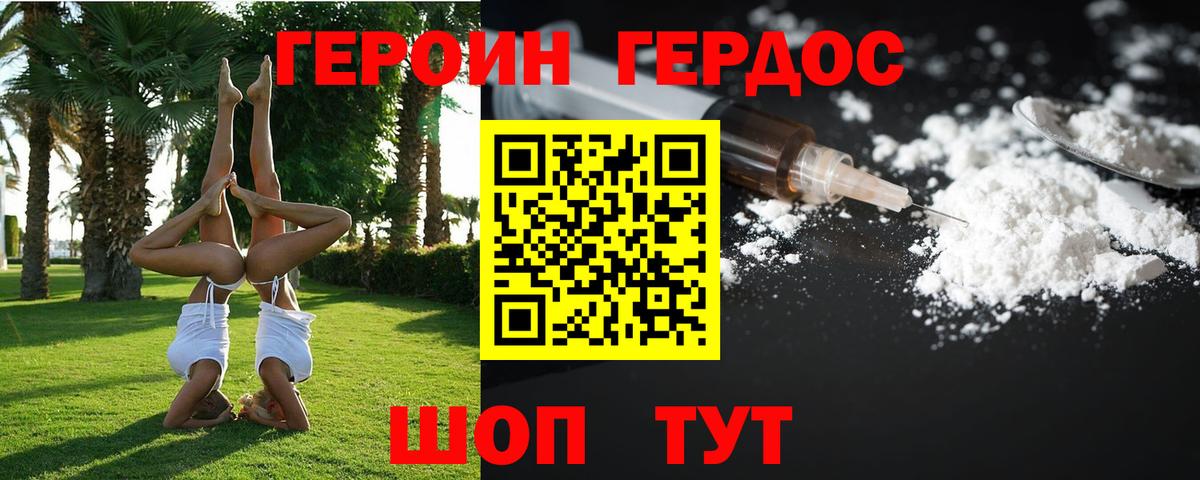 ГЕРОИН  Вход с VPN  Бахчисарай  ГЕРОИН Heroin 