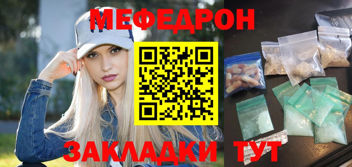 Меф  МЕФ 4 MMC  Вход с VPN  Бахчисарай 