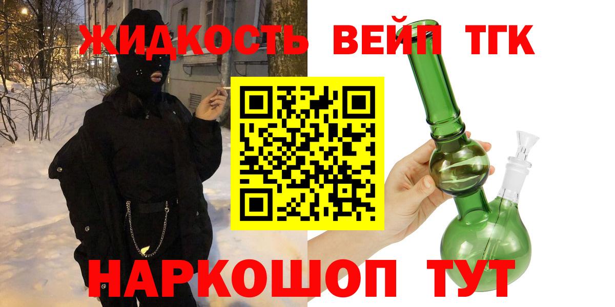 Бахчисарай  ТГК вейп с тгк  Вход с VPN  ТГК концентрат 
